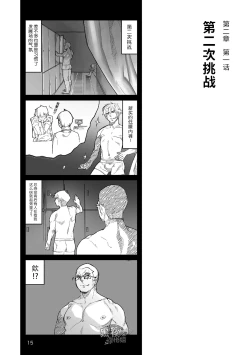 Page 16 of Hatte n Sensei | 发展场的老师