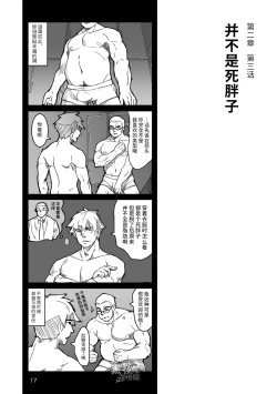 Page 18 of Hatte n Sensei | 发展场的老师