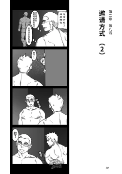 Page 23 of Hatte n Sensei | 发展场的老师