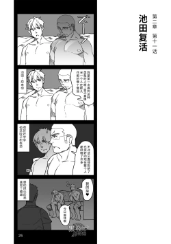 Page 26 of Hatte n Sensei | 发展场的老师