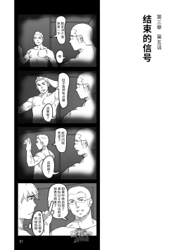 Page 32 of Hatte n Sensei | 发展场的老师