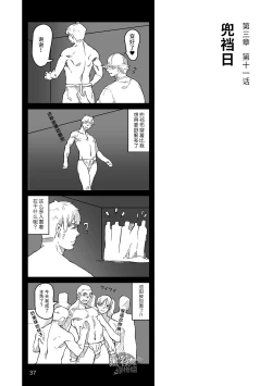 Page 38 of Hatte n Sensei | 发展场的老师
