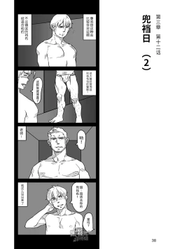 Page 39 of Hatte n Sensei | 发展场的老师