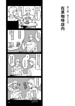 Page 46 of Hatte n Sensei | 发展场的老师