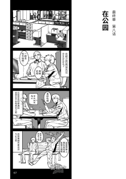 Page 68 of Hatte n Sensei | 发展场的老师