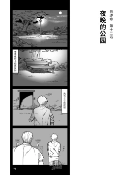 Page 72 of Hatte n Sensei | 发展场的老师