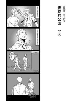 Page 74 of Hatte n Sensei | 发展场的老师