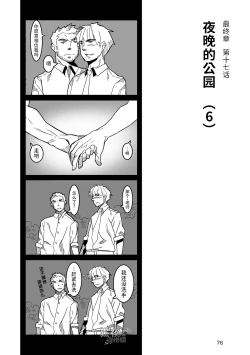 Page 77 of Hatte n Sensei | 发展场的老师