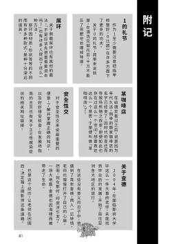 Page 82 of Hatte n Sensei | 发展场的老师