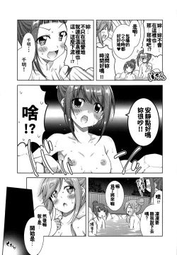 Page 7 of )Inuyama Aoi-chan to Onsen de Icha Camp