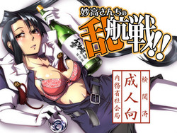 Download Myoukou-san chi no Rankousen!!