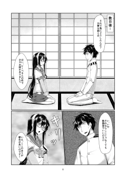 Page 5 of Lebe to Daily Ninmu