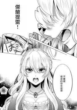 Page 7 of Kyououji no Ibitsu na ShuuaiCh. 16