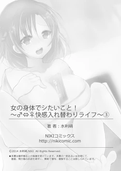 Page 23 of Onna no Karada de Shitai Koto!