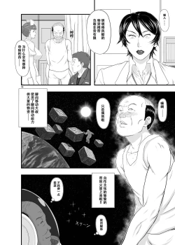 Page 10 of MARS EXPLORER III Misao