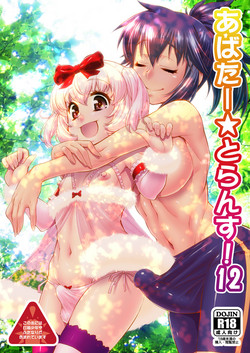 Download Avatar Trance! 12