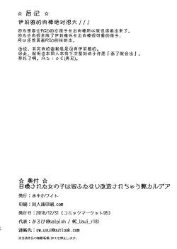 Page 18 of Shoukan Sareta Onnanoko wa Minna Futanari Kaizou Sarechau Hei Chaldea | 被召唤来的女孩子全被改造成了扶她 弊迦勒底