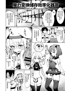 Page 4 of Shoukan Sareta Onnanoko wa Minna Futanari Kaizou Sarechau Hei Chaldea | 被召唤来的女孩子全被改造成了扶她 弊迦勒底