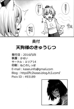 Page 25 of Tengu-sama no Kyuujitsu