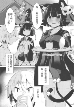 Page 2 of Fuwatoro Yamashiro-chan