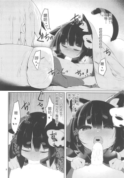 Page 7 of Fuwatoro Yamashiro-chan