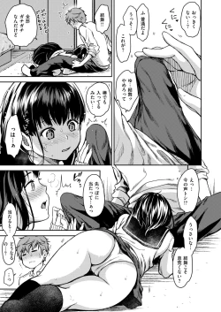 Page 7 of Bokura no Hajimete