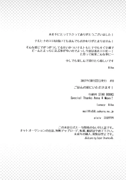 Page 19 of Gohan no mae ni Itadakimasu!