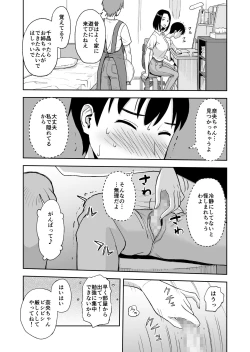 Page 12 of Shinseki no OneeByou de Sex~
