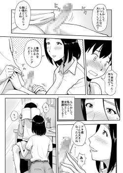 Page 9 of Shinseki no OneeByou de Sex~