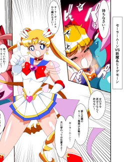 Page 2 of Sailor Senshi no Kunan