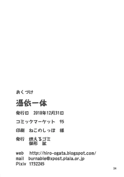 Page 33 of Hyoui Ittai