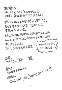 Page 17 of 2018 Natsu no Hon