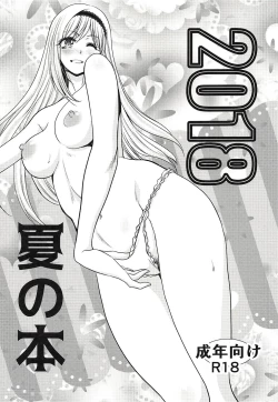 Page 1 of 2018 Natsu no Hon