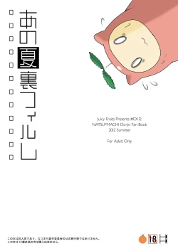 Page 28 of Ano Natsu Ura Film