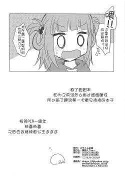 Page 13 of PriConne Konekone Re:Dive! 2.5