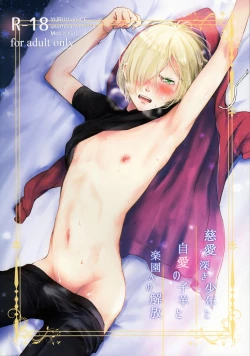 Page 1 of Jiai Fukaki Shounen to Jiai no Kohitsuji to Rakuen heno Kaihou