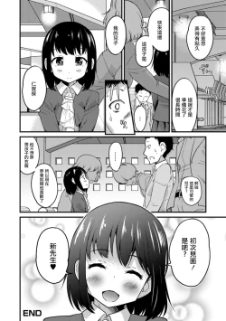 Page 18 of Kimi no Tsureko ni Koishiteru. 8 Hajimari wa Otoile de