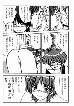 Page 10 of CYBER DOLL TYPE G-99JPS