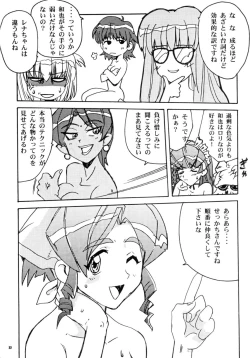 Page 21 of CYBER DOLL TYPE G-99JPS