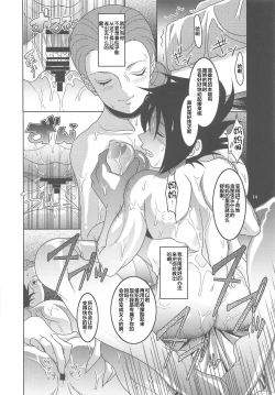 Page 13 of Yakusoku no Nebaneba Land | 約定的黏黏糊糊夢幻島