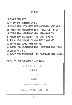 Page 17 of Yakusoku no Nebaneba Land | 約定的黏黏糊糊夢幻島