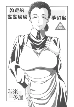 Page 1 of Yakusoku no Nebaneba Land | 約定的黏黏糊糊夢幻島