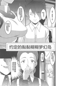 Page 2 of Yakusoku no Nebaneba Land | 約定的黏黏糊糊夢幻島