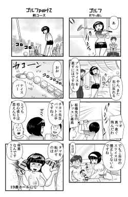 Page 11 of おっちょこチヨコ先生