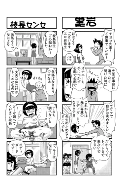 Page 20 of おっちょこチヨコ先生