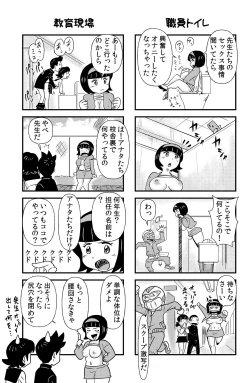 Page 3 of おっちょこチヨコ先生