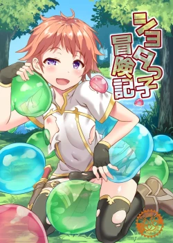 Page 1 of Shotakko Boukenki