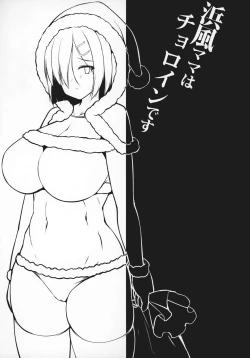Page 17 of Hamakaze Mama wa Choroine desu
