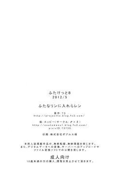 Page 21 of FutanaRIN ni IreraLEN