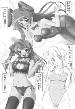 Page 16 of Kotori to Asa made Issho 3
